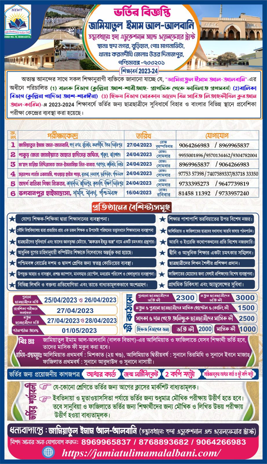 Admission Open – اعلان داخلہ