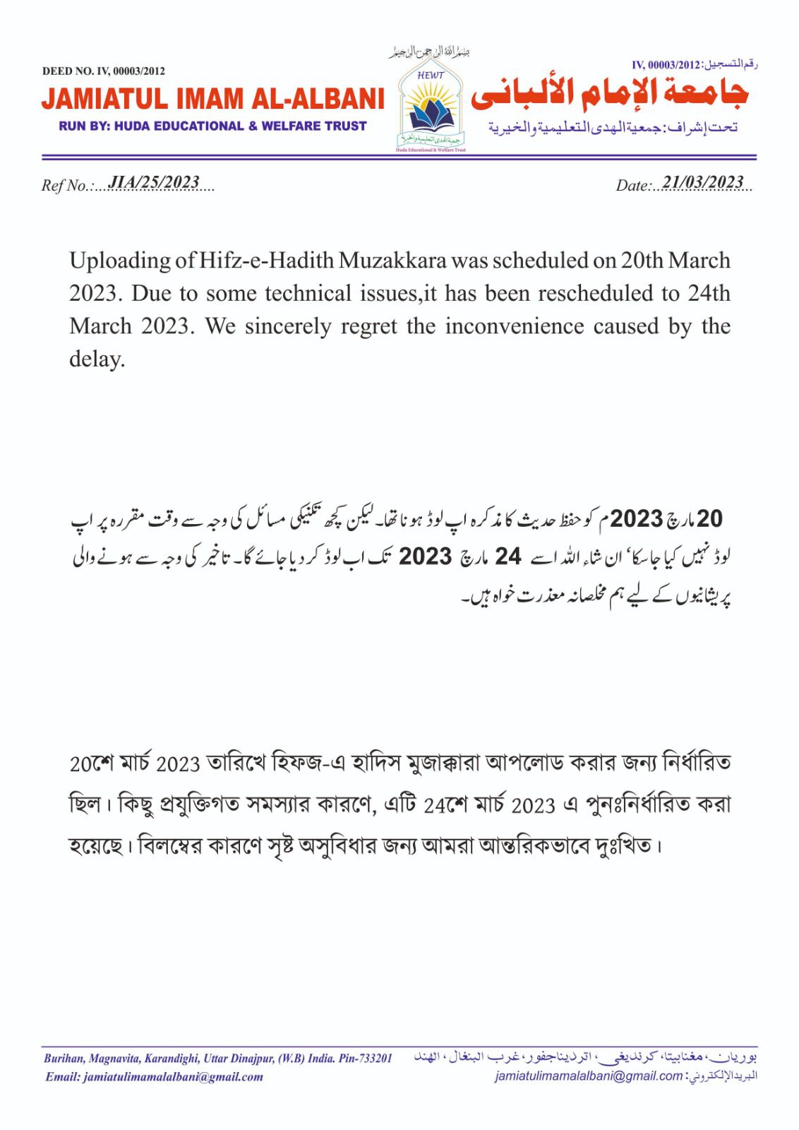 Uploading of Hifz-e-Hadeeth Muzakkarah Rescheduled